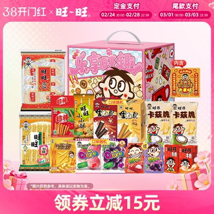 旺旺乐享旺趣礼盒零食大礼包生日礼物送女友休闲零嘴小吃氛围装饰