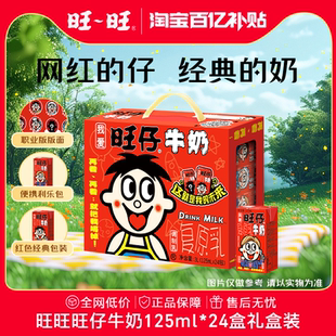 旺旺旺仔牛奶125ml聚会整箱礼盒婚礼伴手礼情侣礼物 百亿补贴