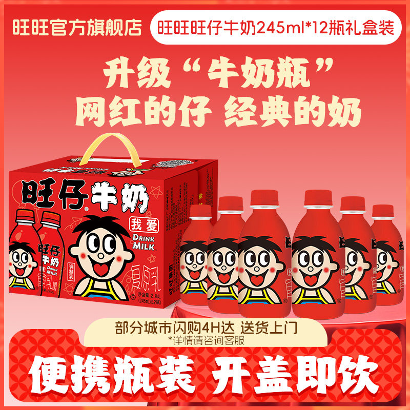 旺旺旺仔牛奶245ml瓶装礼盒图片