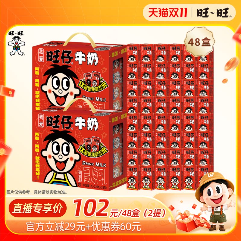 旺旺旺仔牛奶礼盒旺仔牛奶