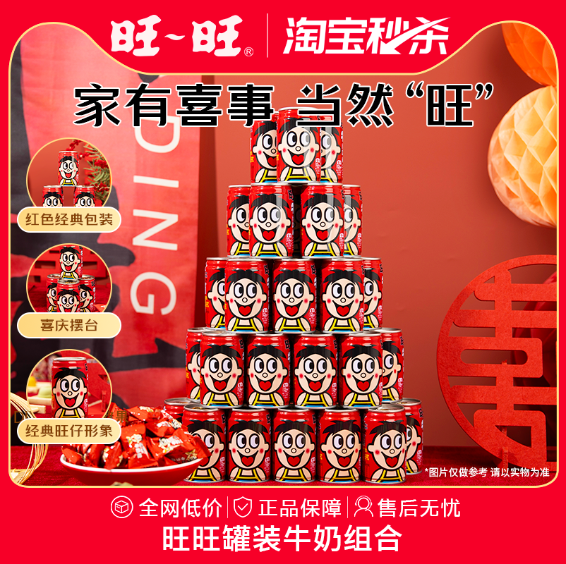 旺旺旺仔牛奶罐装婚礼摆台伴手礼