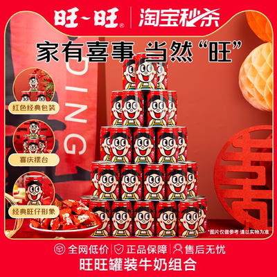 旺旺旺仔牛奶罐装婚礼摆台伴手礼