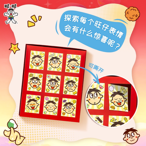 旺旺戳戳乐零食周边礼盒生日礼物戳戳洞洞乐盲盒礼赠送礼