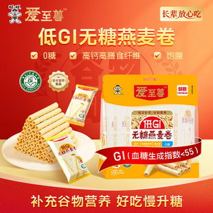 旺旺新品 爱至尊低GI无糖燕麦卷96g原味解馋小零食鸡蛋卷