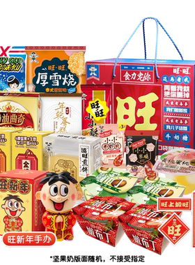 旺旺新品乐享旺趣礼盒果冻浪味仙解馋小零食雪饼仙贝曲奇卡兹脆