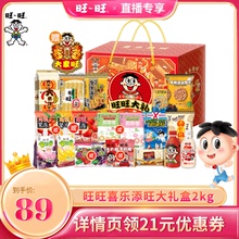 【千万补贴】旺旺食品旗舰店！大礼盒休闲零食礼包送礼2kg