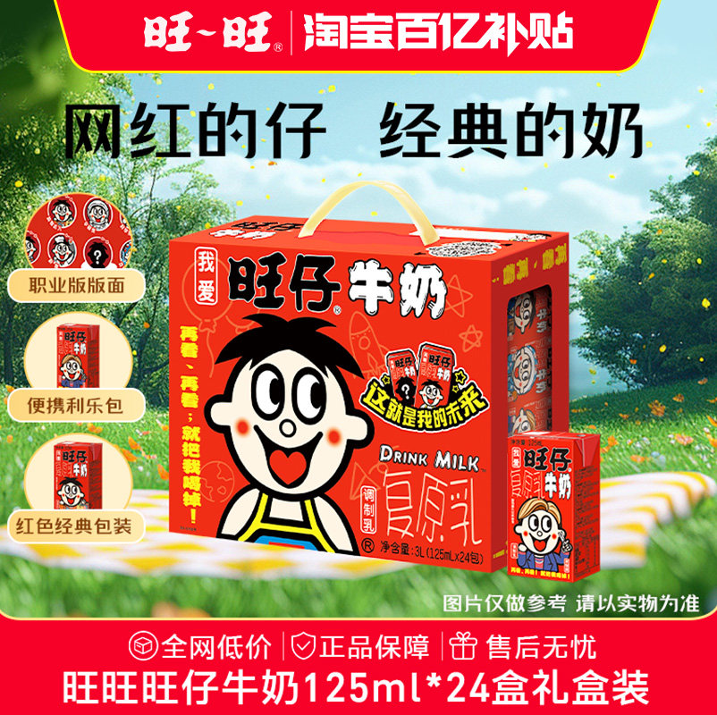 旺旺旺仔牛奶125ml聚会整箱礼盒婚礼伴手礼情侣开学开工礼物礼盒