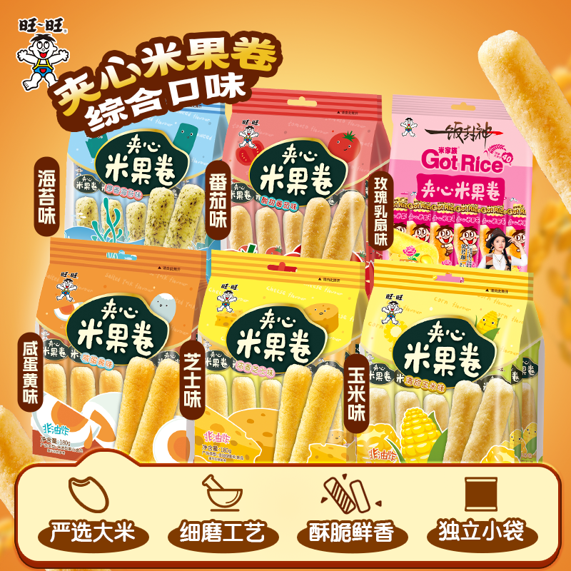 旺旺夹心米果糙米卷海苔味玉米味番茄味膨化米果解馋小零食小吃