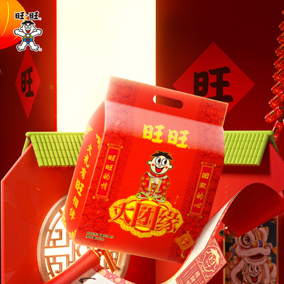 旺旺团缘大礼包新年礼盒春节送礼