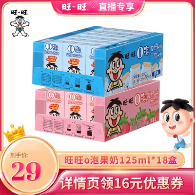 旺旺o泡果奶含乳饮料125ml*18