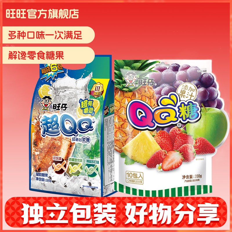 旺旺旺仔QQ糖200g综合口味果汁味软糖糖果休闲小零食分享装-FQ