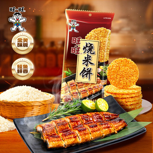 旺旺烧米饼鳗鱼味大米饼雪饼休闲零食制期至26年10月