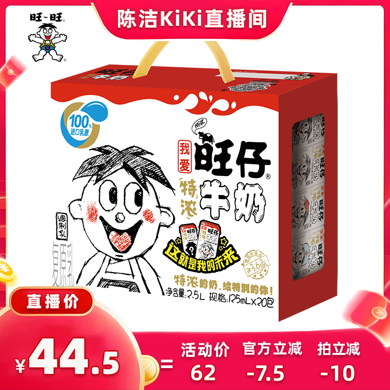 旺旺旺仔牛奶特浓牛奶125ml*20