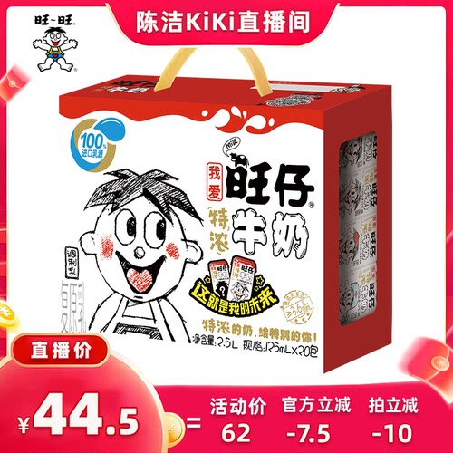 旺旺旺仔牛奶特浓牛奶125ml*20