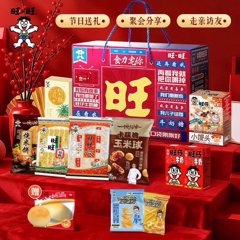 【赠旺仔小馒头软软捏】旺旺食力宠你糕饼礼盒解馋小零食新年礼盒,零食/坚果/特产,夹心饼干,淘宝优惠券,粉丝福利购,淘宝优惠卷
