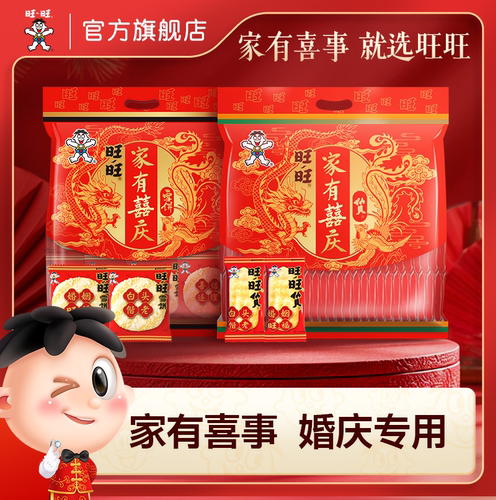 旺旺婚庆版雪饼仙贝556g