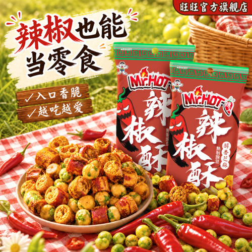 旺旺辣人挑豆系列辣椒酥脆辣椒