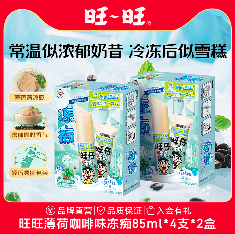 旺旺旺仔牛奶味薄荷咖啡味冻痴夏季含乳饮料盒装
