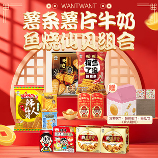 旺旺新品浪味仙虎邦联名款魔鬼辣味薯片组合装芝士球休闲零食