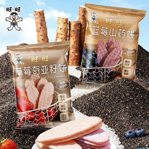 旺旺新品草莓奇亚籽饼蓝莓山药饼32g下午茶解馋小零食米饼