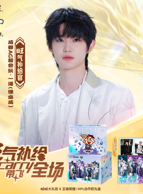 【秒杀】旺旺x王者荣耀 I KPL合作款零食新年礼盒【一诺推荐】