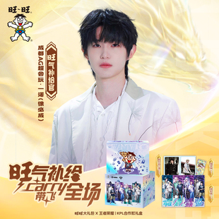 【秒杀】旺旺x王者荣耀 I KPL合作款零食新年礼盒【一诺推荐】