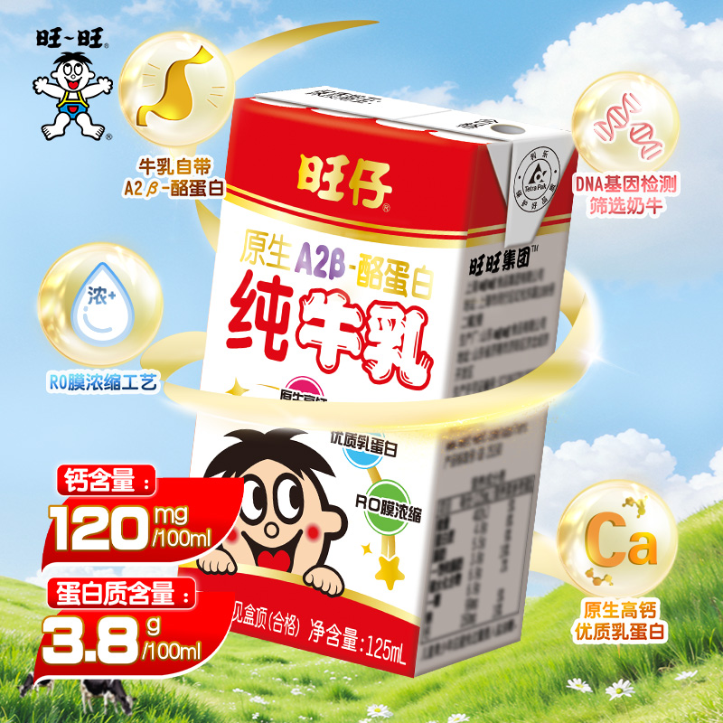旺旺旺仔原生A2β酪蛋白纯牛乳