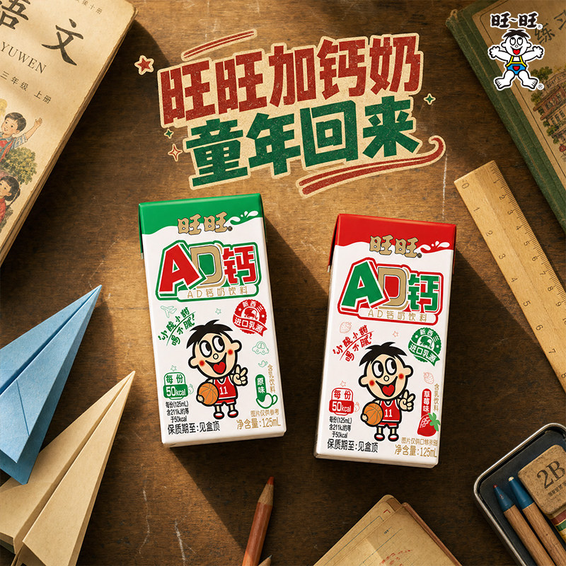 旺旺AD钙奶饮料125ml解馋饮品