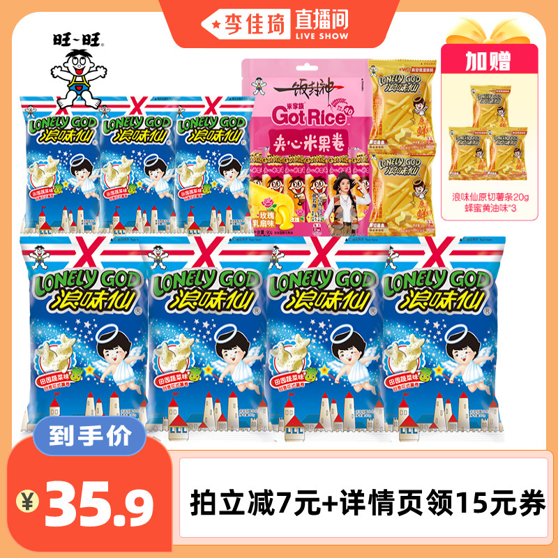 【李佳琦直播间】旺旺浪味仙休闲零食组合