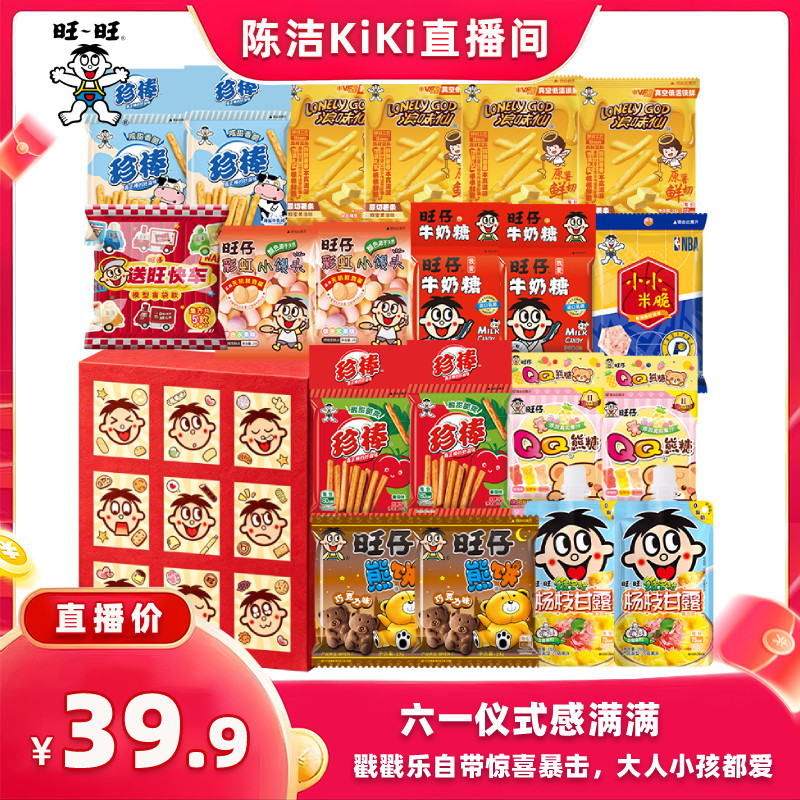 【抢现货!k姐618】旺旺旺事可爱戳戳乐礼盒旺仔牛奶o泡果奶送礼