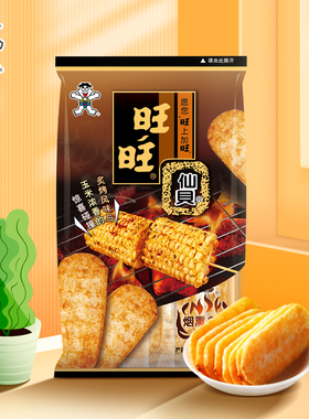 【秒杀】旺旺仙贝烟熏炙烤玉米味仙贝米果零食饼干米饼独立包囤货