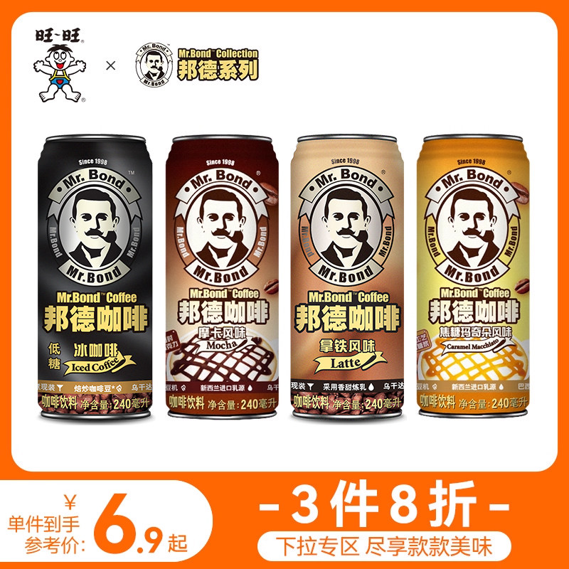 【3件8折】旺旺邦德咖啡丝滑拿铁美式风味即饮咖啡罐装240ml,咖啡/麦片/冲饮,即饮咖啡,淘宝优惠券,粉丝福利购,淘宝优惠卷