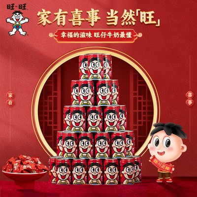 旺旺旺仔牛奶罐装婚礼摆台伴手礼