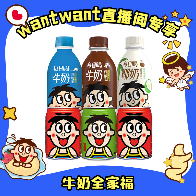 【直播间专享】旺旺旺仔牛奶245ml三口味旺仔牛奶组合