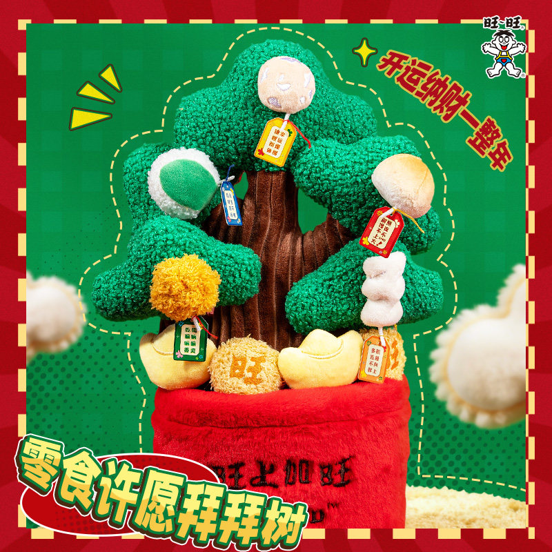 【预售】旺旺周边旺仔零食许愿拜拜树小盆栽玩偶公仔毛绒玩具摆件,模玩/动漫/周边/娃圈三坑/桌游,文化/体育周边,淘宝优惠券,粉丝福利购,淘宝优惠卷