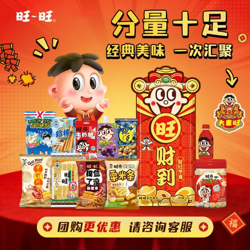 旺旺节日礼包858g休闲零食大礼包节庆送礼走亲戚送朋友送闺蜜