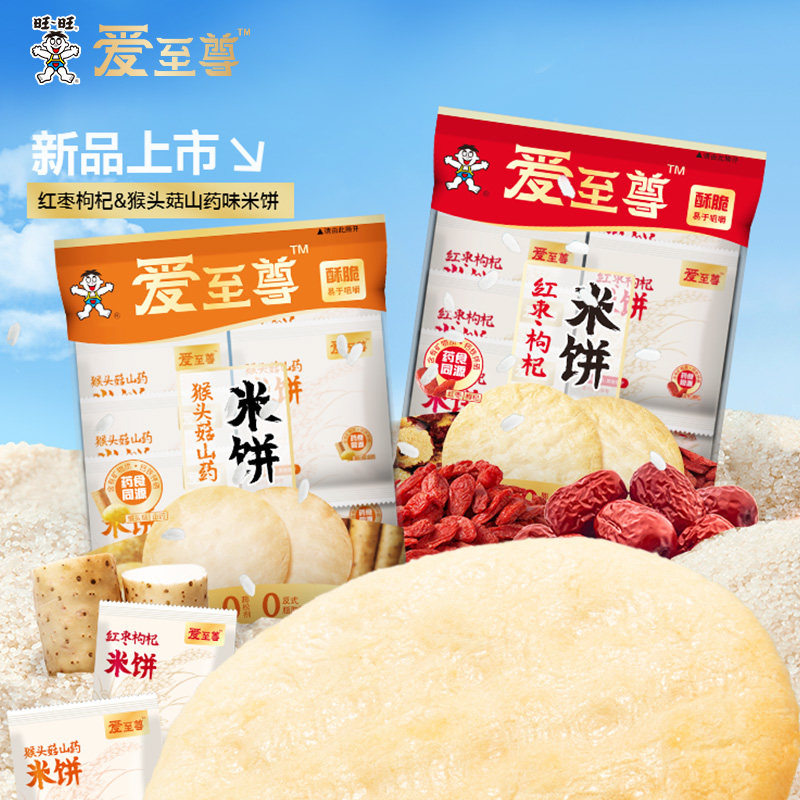旺旺新品爱至尊低GI五黑饼干米饼核桃软糕零食组合酥性饼干