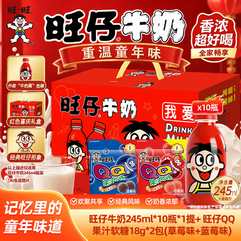 旺旺旺仔牛奶245ml*10瓶礼盒装