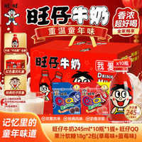 旺旺旺仔牛奶245ml*10瓶礼盒装中秋节礼物儿童课间解腻解馋整箱 T