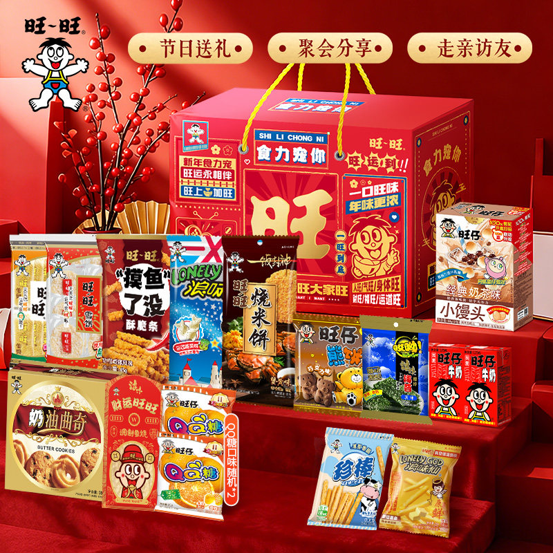 旺旺食力宠你新年礼盒休闲办公室零食箱送礼囤货解馋休闲