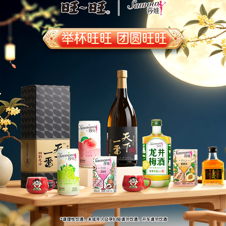 【团圆礼赠举杯分享】旺旺莎娃鸡尾酒气泡酒微醺低度酒梅酒组合