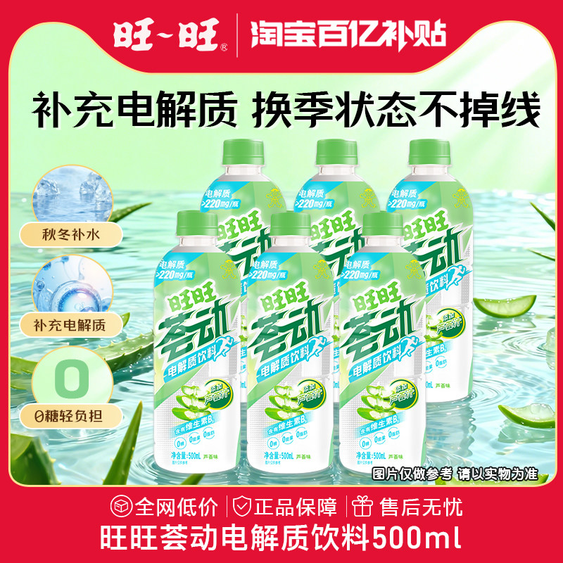 旺旺荟动电解质饮料运动补水瓶装