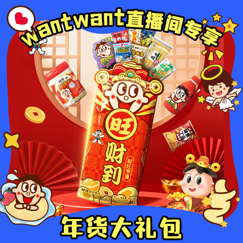 【直播间专享】旺旺大礼包858g休闲零食大礼包过节送礼走亲戚