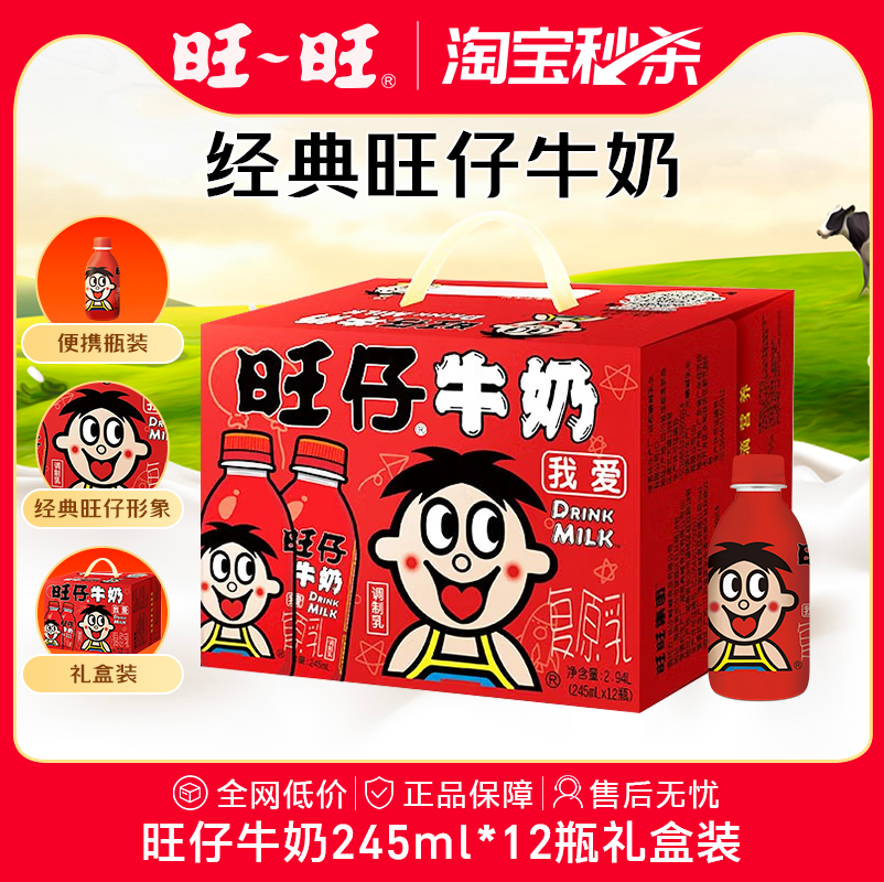 旺旺旺仔牛奶245ml瓶装礼盒