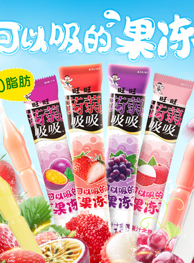 旺旺果肉果冻什锦果肉味果冻水果味桔子休闲零食小吃吸吸冻果粒多