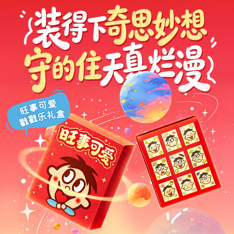 【百补】旺旺旺事可爱戳戳乐礼盒过节礼物解馋零食大礼包小馒头bg