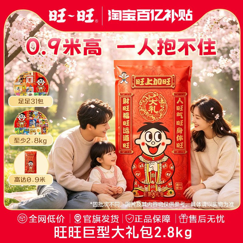【百补】旺旺休闲礼包巨型大礼包零食礼包季送礼送女友过节