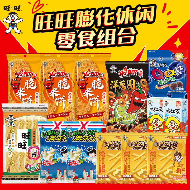 旺旺零食大组合13件