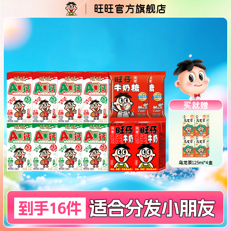 旺旺旺仔牛奶儿童学生早餐奶