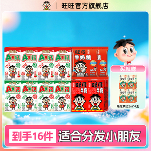【活动专属】旺旺旺仔牛奶儿童学生早餐奶AD钙奶饮料宅家解馋牛奶